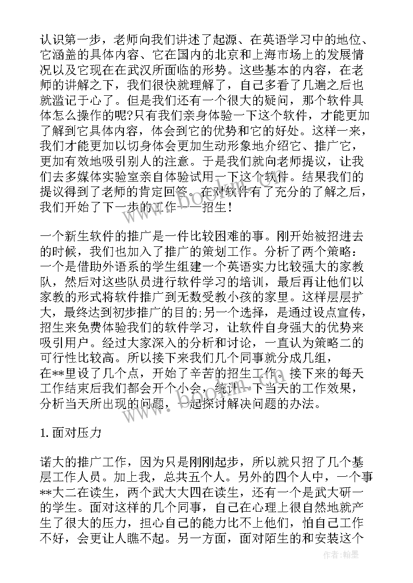 最新篮球培训班实践报告 担任培训班老师暑期社会实践报告(实用5篇)