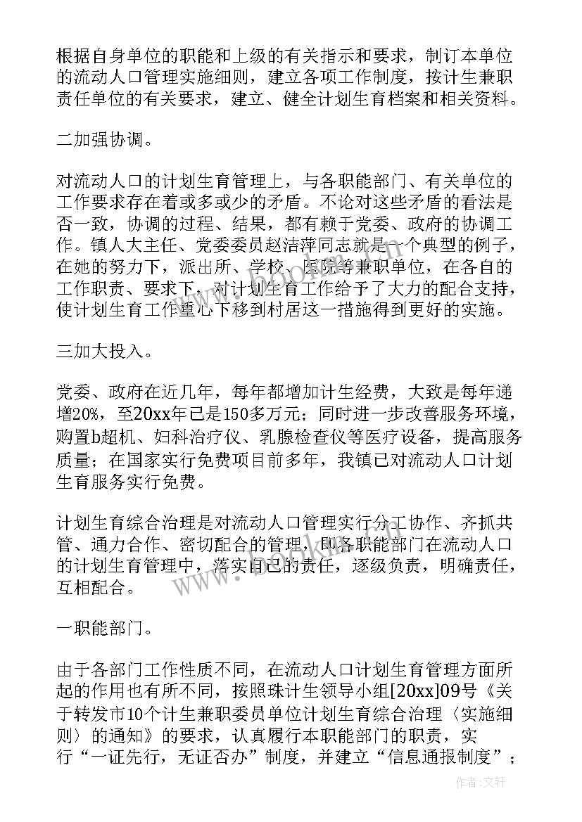 最新人口与计划生育工作计划 人口计划生育工作计划选文(优秀7篇)