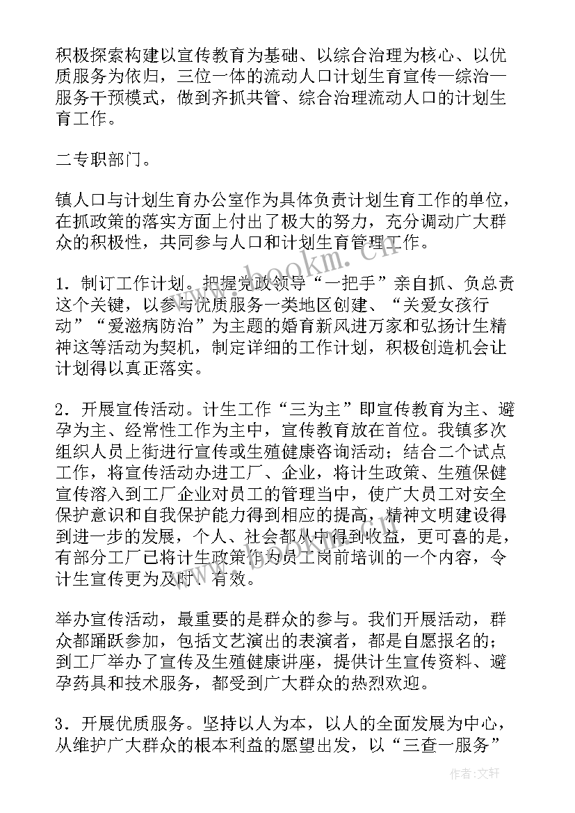 最新人口与计划生育工作计划 人口计划生育工作计划选文(优秀7篇)