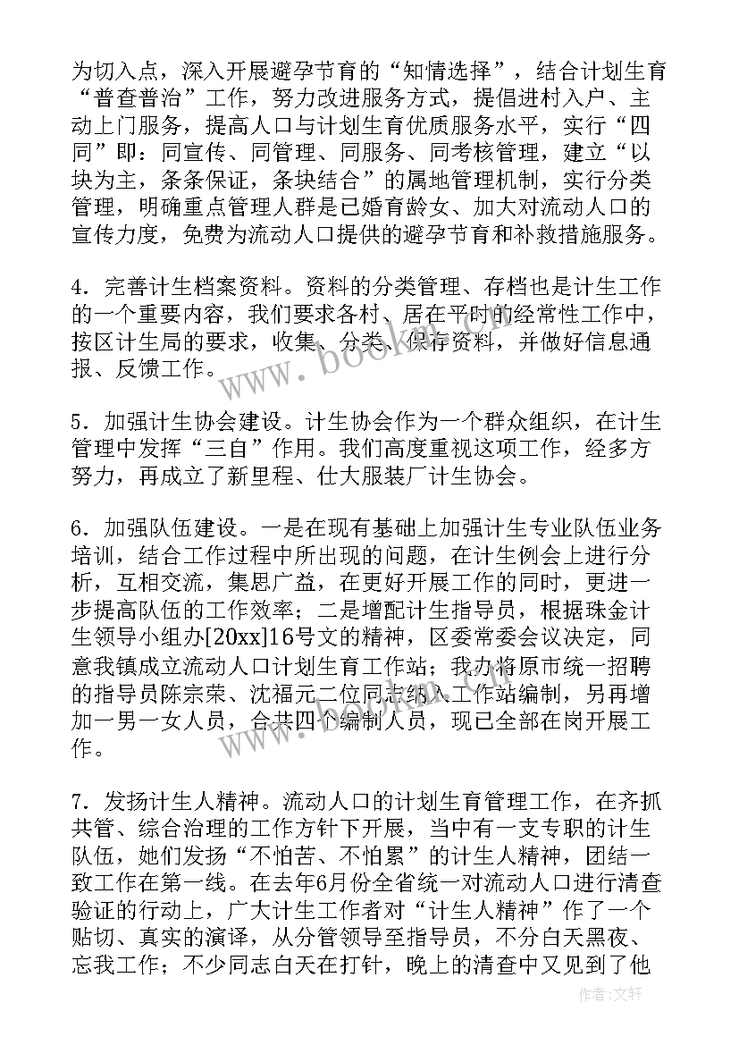 最新人口与计划生育工作计划 人口计划生育工作计划选文(优秀7篇)