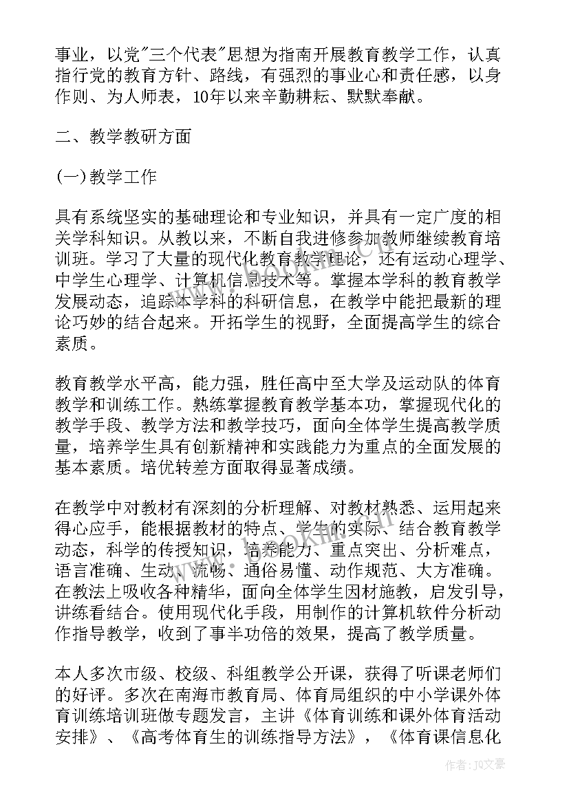 2023年初中教师述职报告个人 老师年度述职报告(汇总9篇)