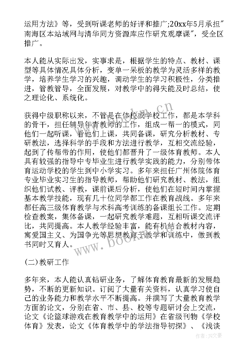 2023年初中教师述职报告个人 老师年度述职报告(汇总9篇)