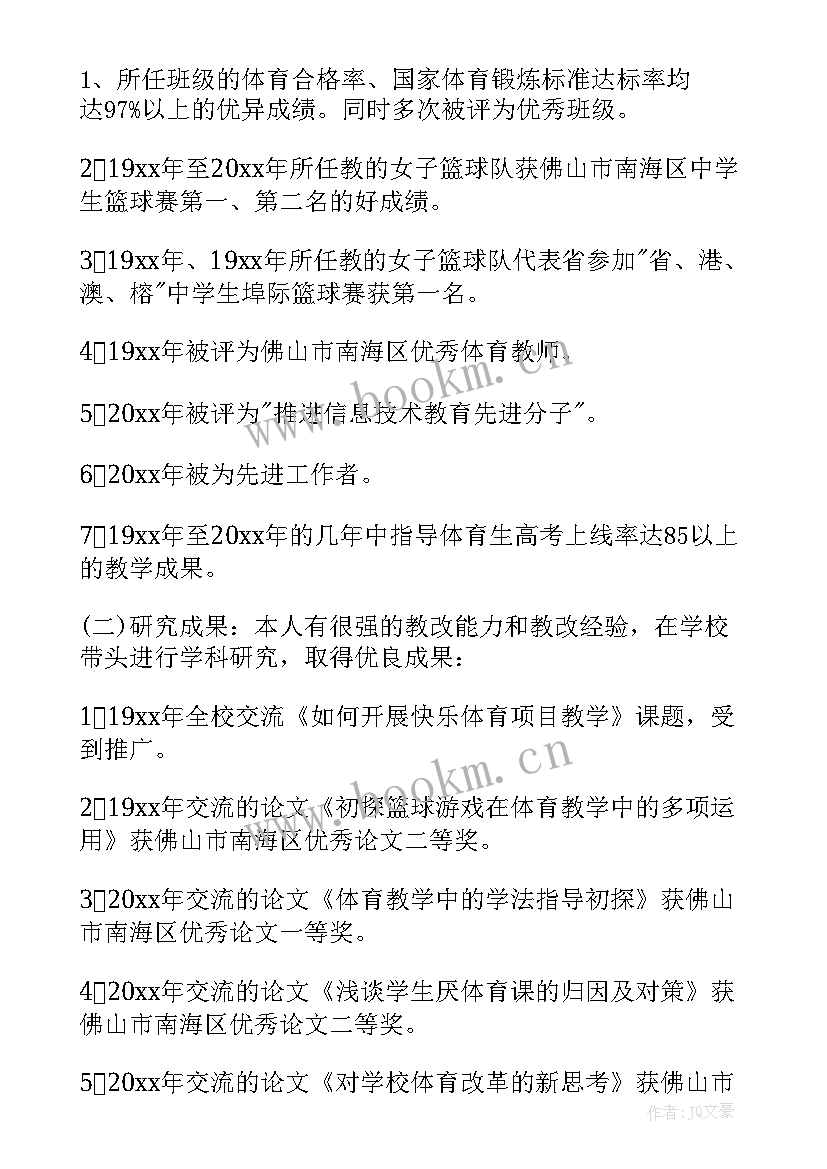 2023年初中教师述职报告个人 老师年度述职报告(汇总9篇)