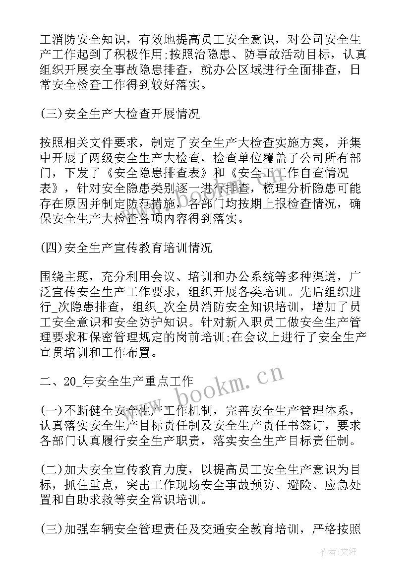 幼儿园食品安全方案及总结(模板8篇)