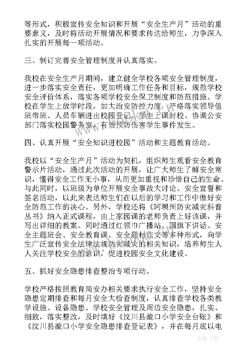 幼儿园食品安全方案及总结(模板8篇)