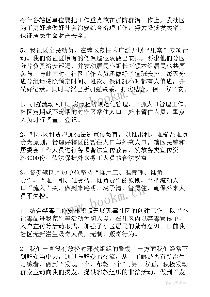 民政局综治个人述职报告总结(通用6篇)