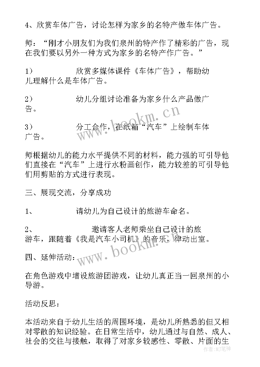 2023年大班家乡的桥教学反思(大全8篇)