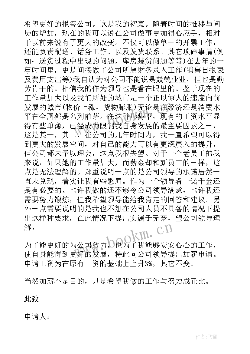 2023年向政府申请报告(精选9篇)