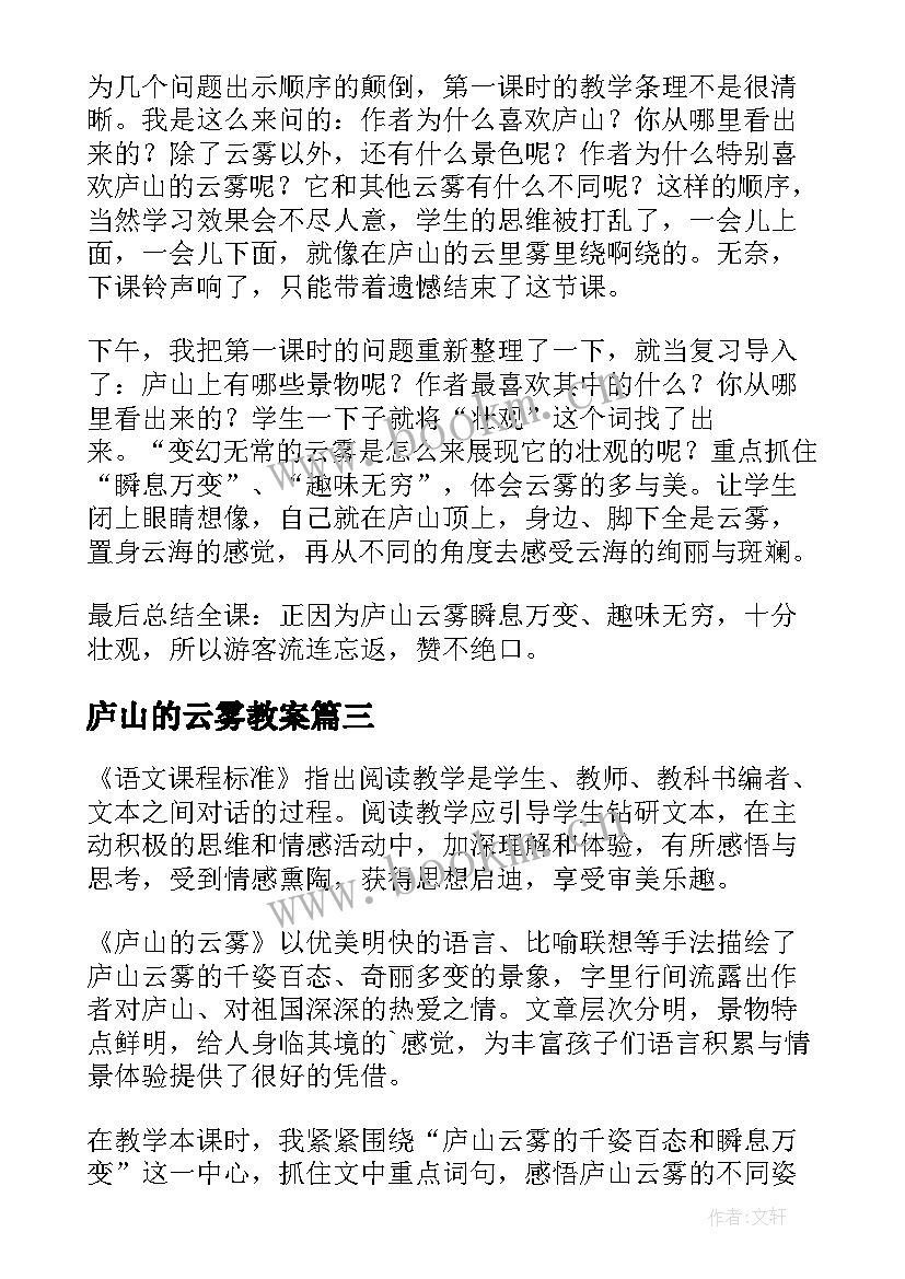 最新庐山的云雾教案(大全6篇)