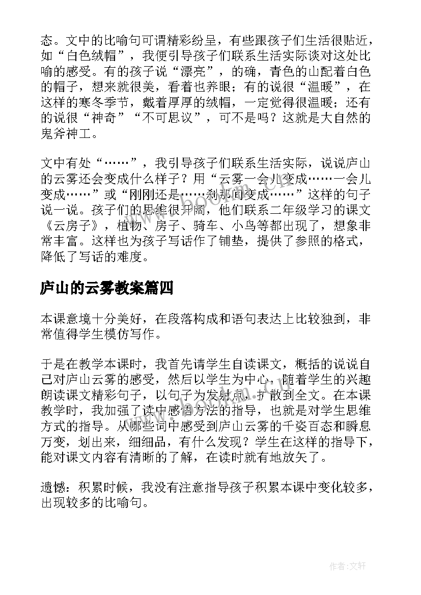 最新庐山的云雾教案(大全6篇)