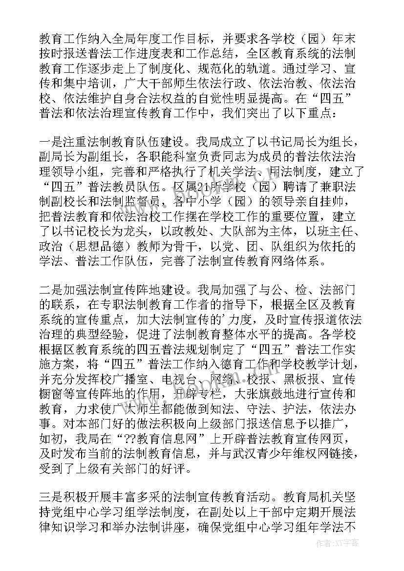 最新依法治理自查报告 四五普法依法治理工作自查报告(汇总5篇)