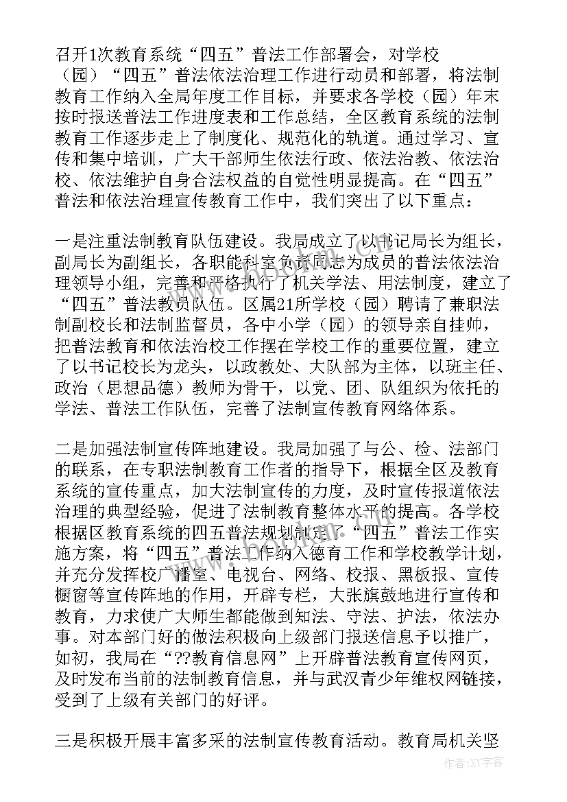 最新依法治理自查报告 四五普法依法治理工作自查报告(汇总5篇)