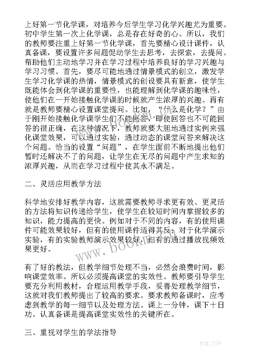 高中化学必修一教学反思(实用6篇)