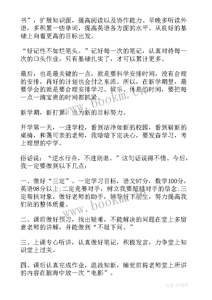 2023年小学生新学期计划内容 小学生新学期学习计划(汇总5篇)