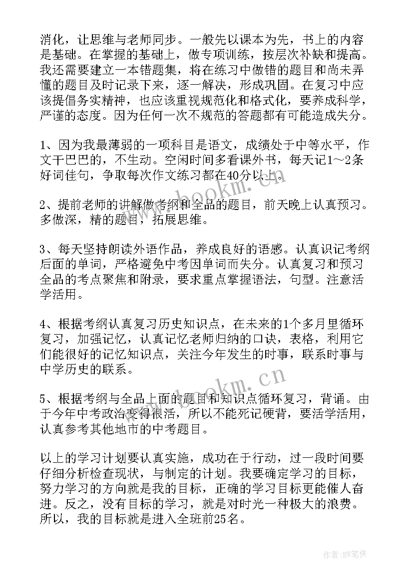 2023年小学生新学期计划内容 小学生新学期学习计划(汇总5篇)