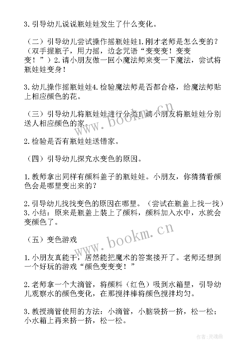 幼儿园小班颜色的家教案 会变的颜色的科学活动方案(大全5篇)