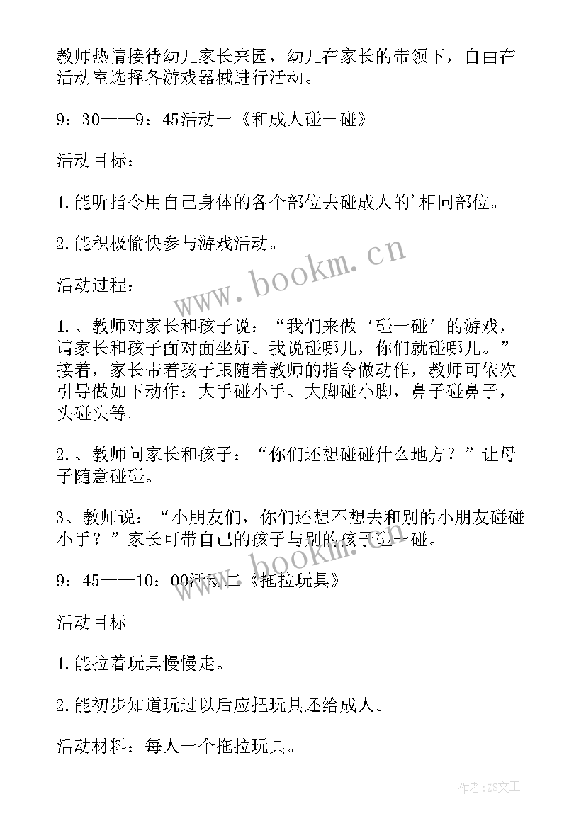 2023年设计亲子运动会活动方案(优质5篇)