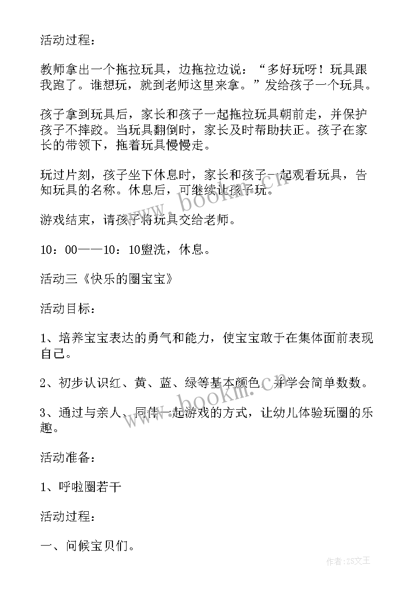 2023年设计亲子运动会活动方案(优质5篇)