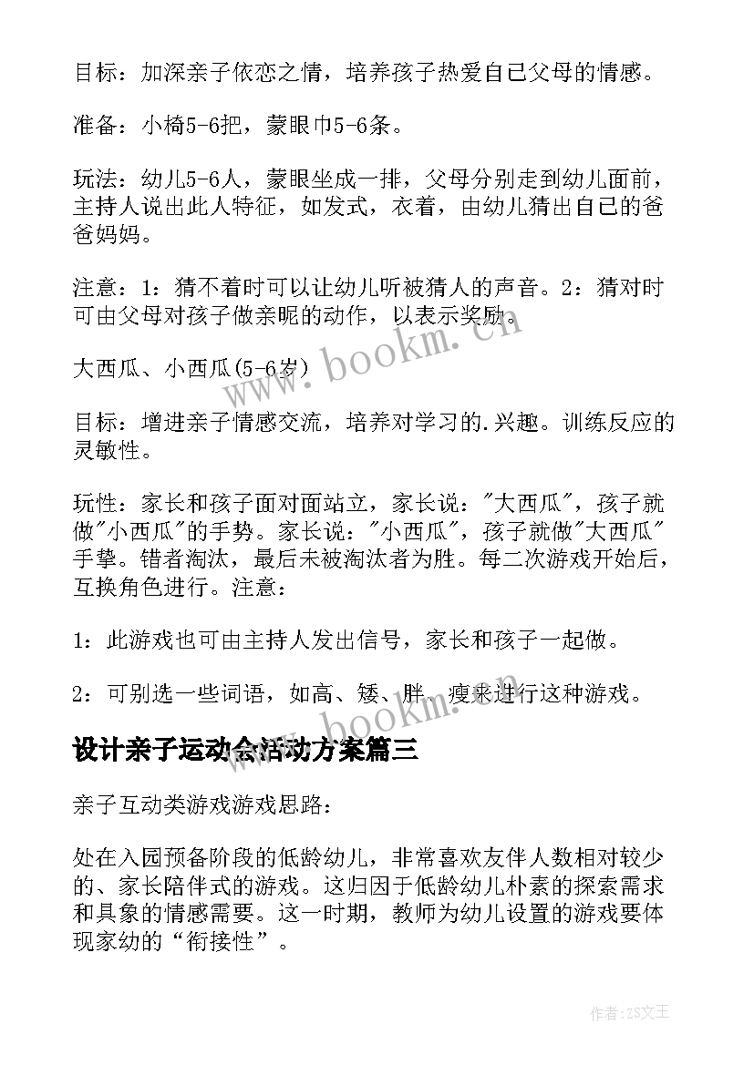 2023年设计亲子运动会活动方案(优质5篇)