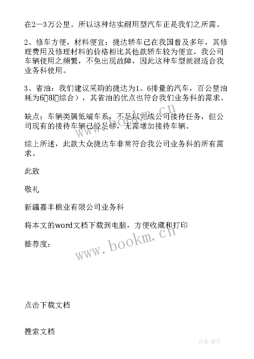 2023年公司购车申请报告 公司辞职报告申请(模板9篇)