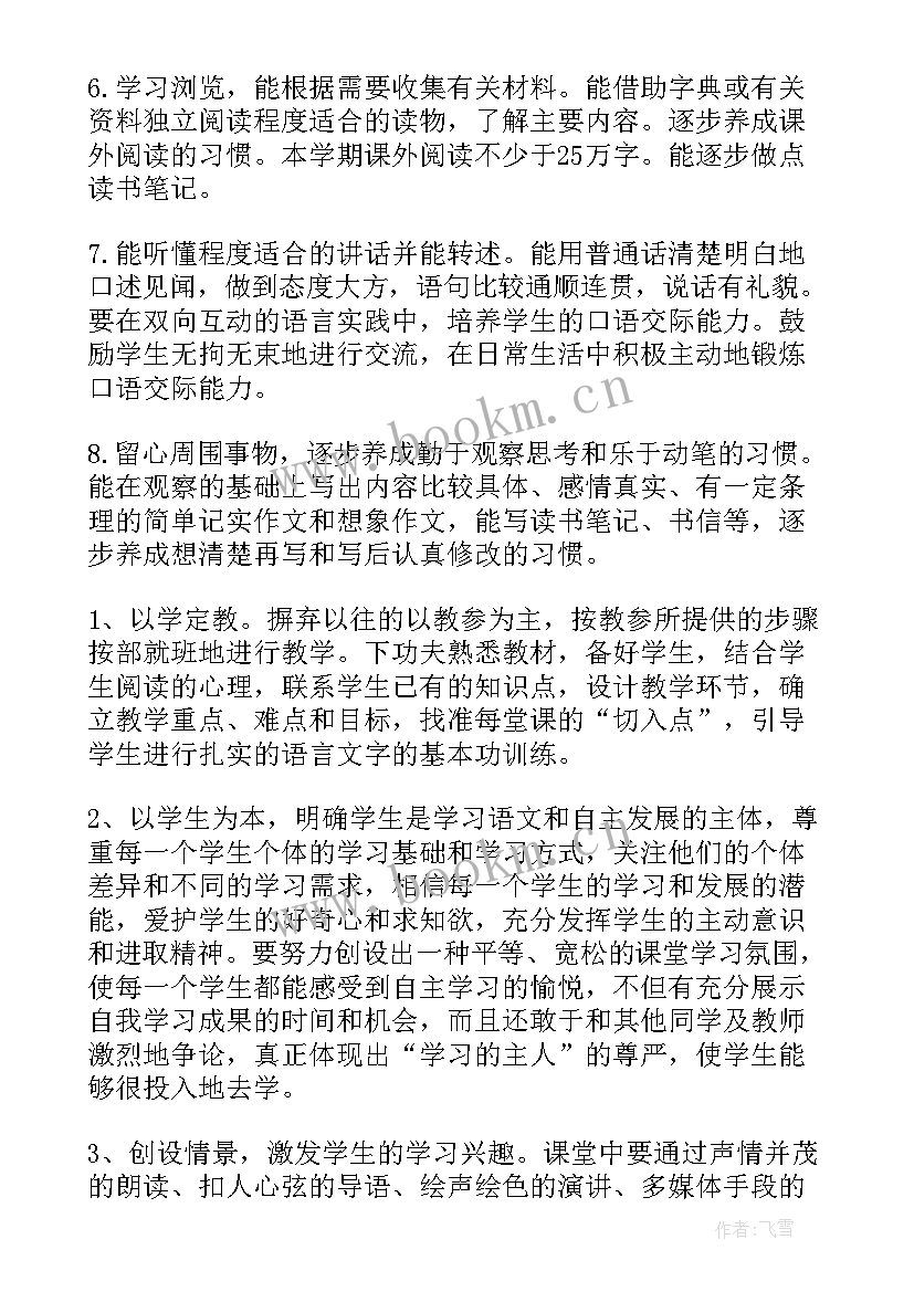 2023年小学二年级年级组工作计划(精选10篇)