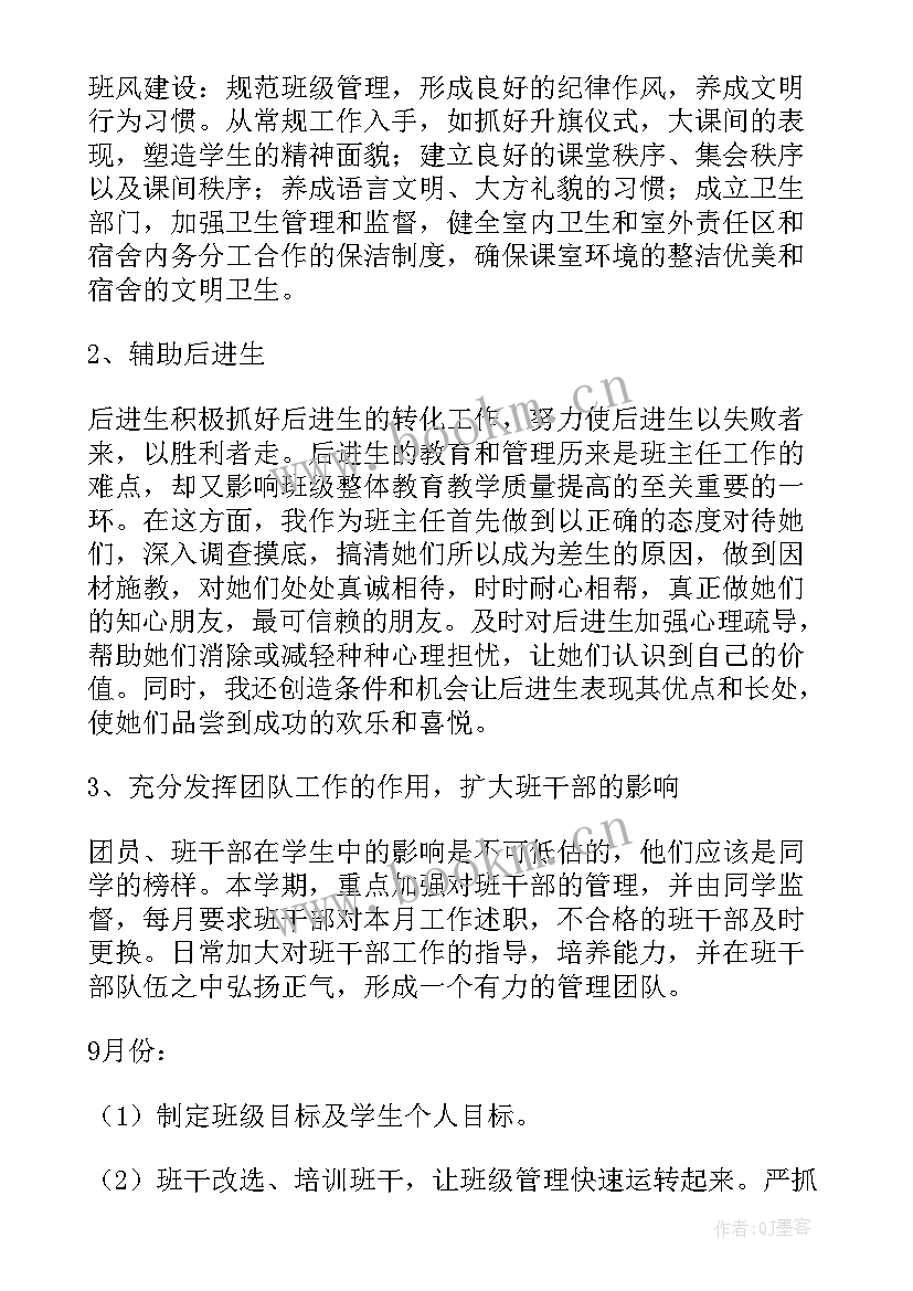 最新初三班主任工作计划下学期(实用7篇)