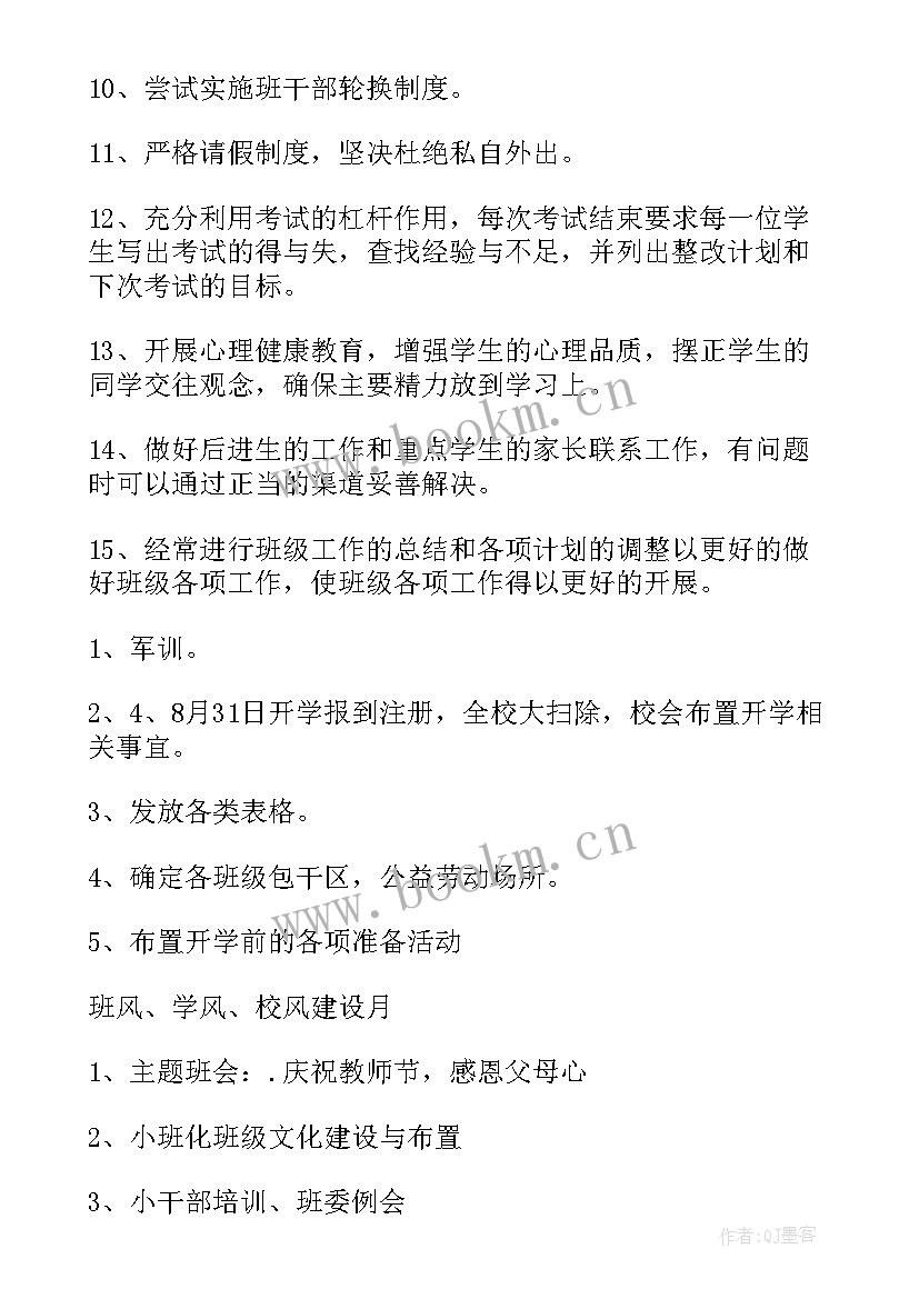 最新初三班主任工作计划下学期(实用7篇)