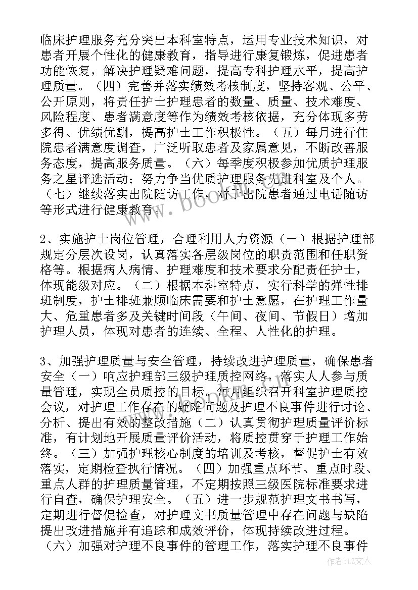 内科的护理计划(实用6篇)