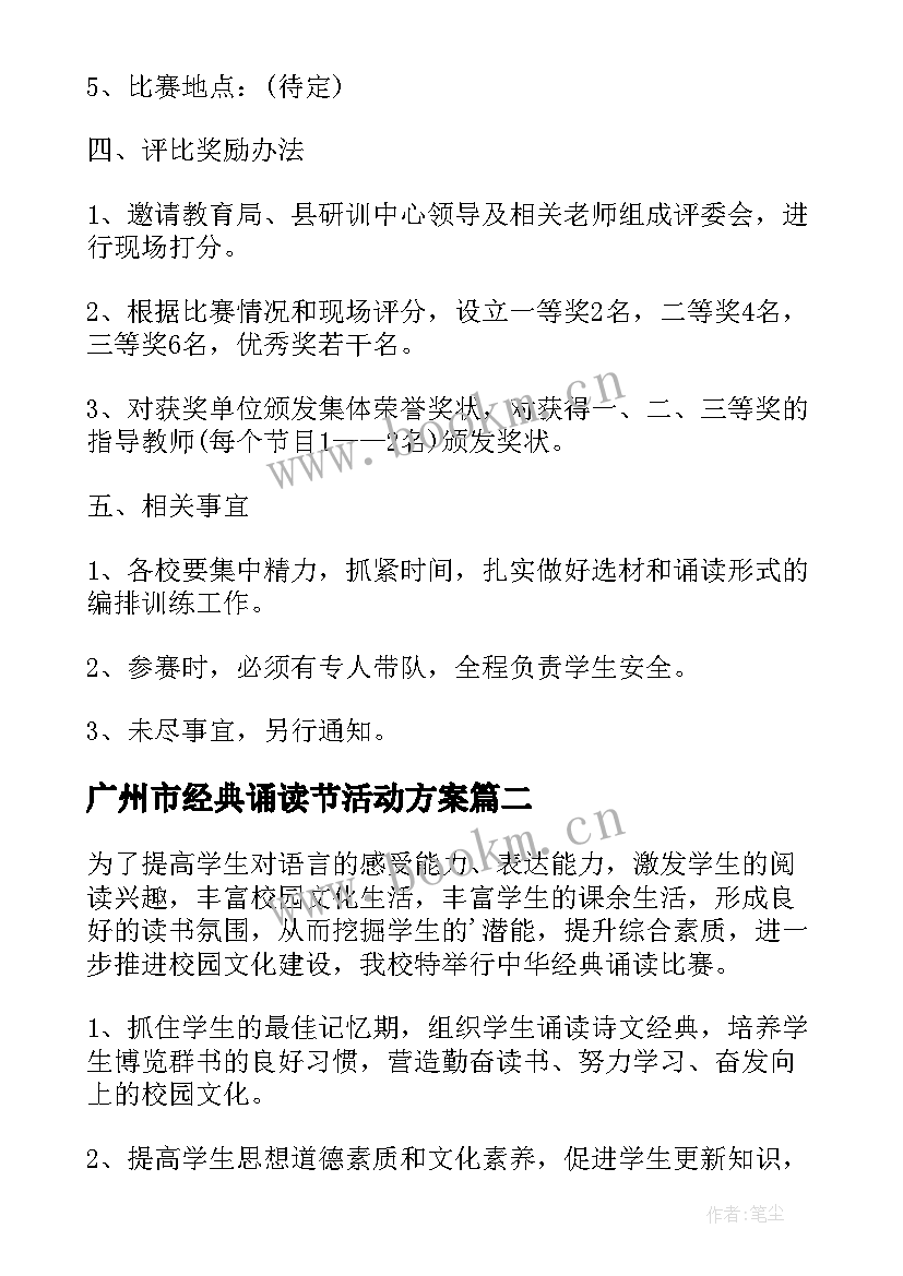 广州市经典诵读节活动方案(优秀6篇)