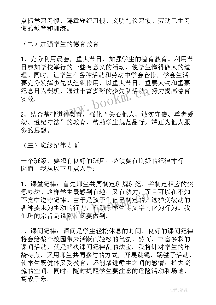 最新六年级课外活动工作计划(大全5篇)