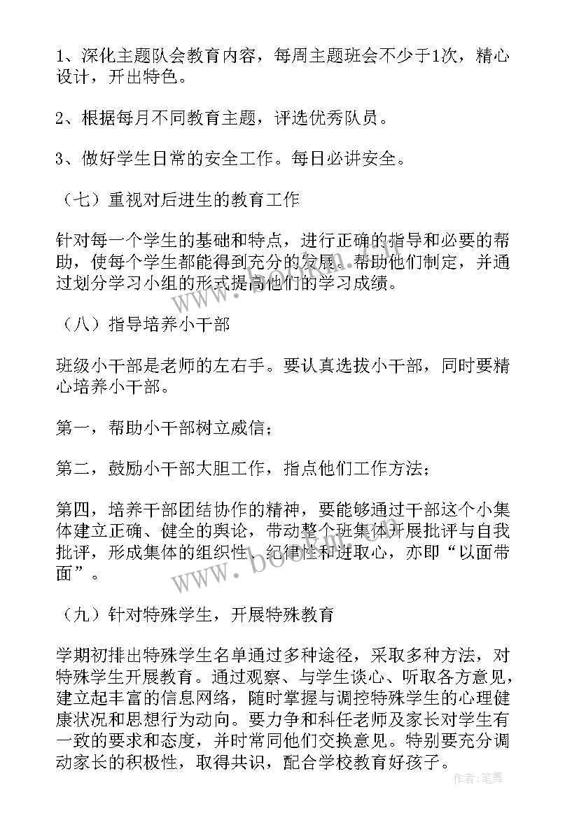 最新六年级课外活动工作计划(大全5篇)