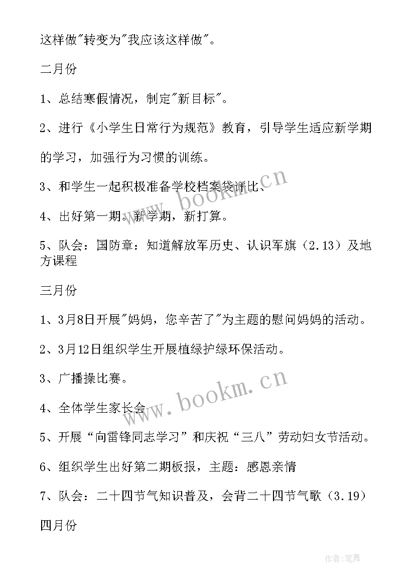 最新六年级课外活动工作计划(大全5篇)