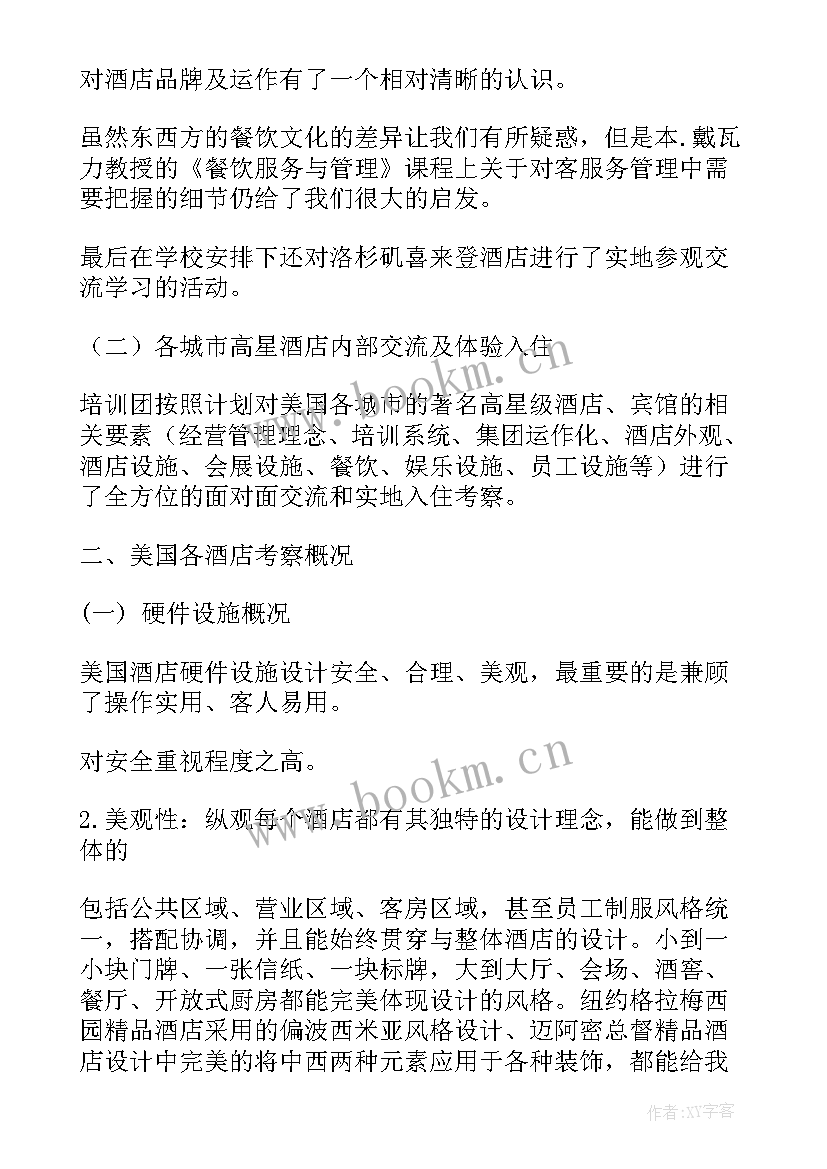 2023年国外检测报告 国外酒店考察报告(优质5篇)