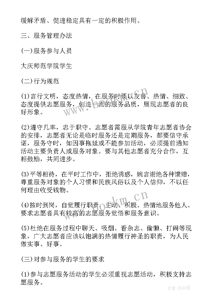 最新青年志愿服务活动方案(模板7篇)