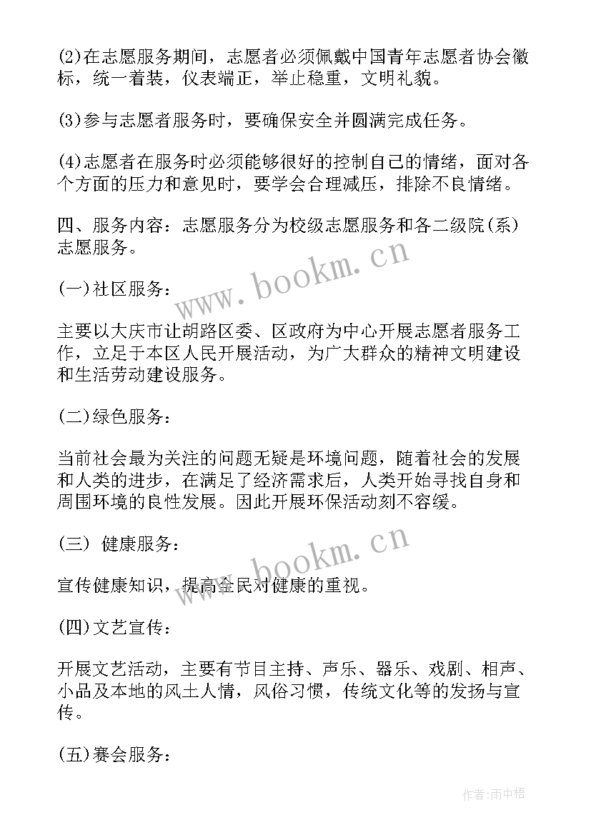 最新青年志愿服务活动方案(模板7篇)