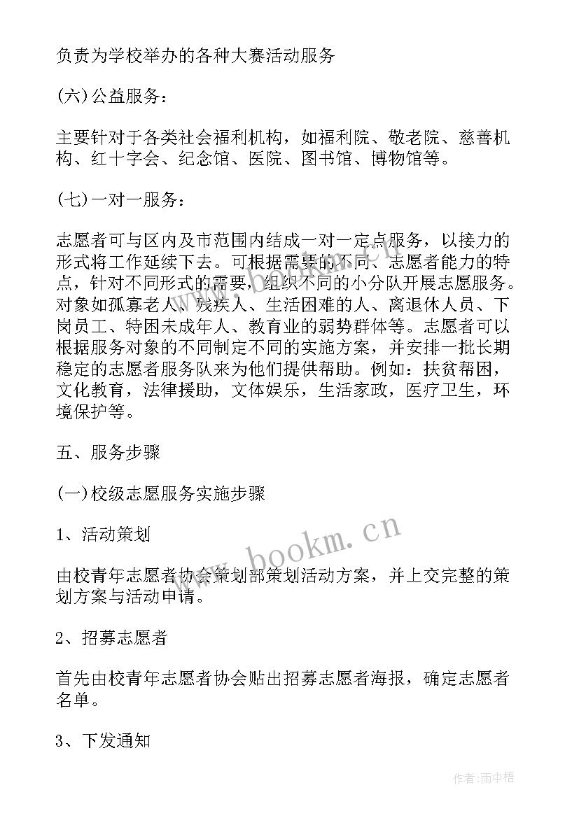 最新青年志愿服务活动方案(模板7篇)