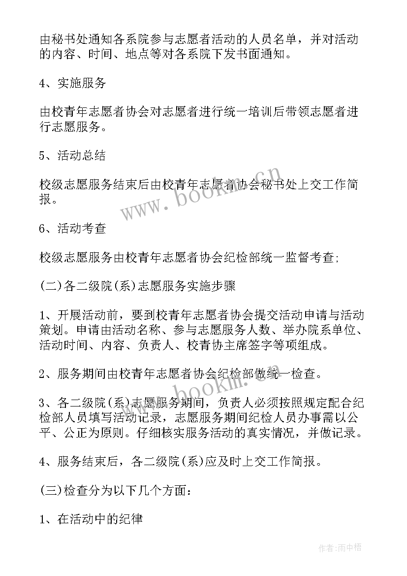 最新青年志愿服务活动方案(模板7篇)