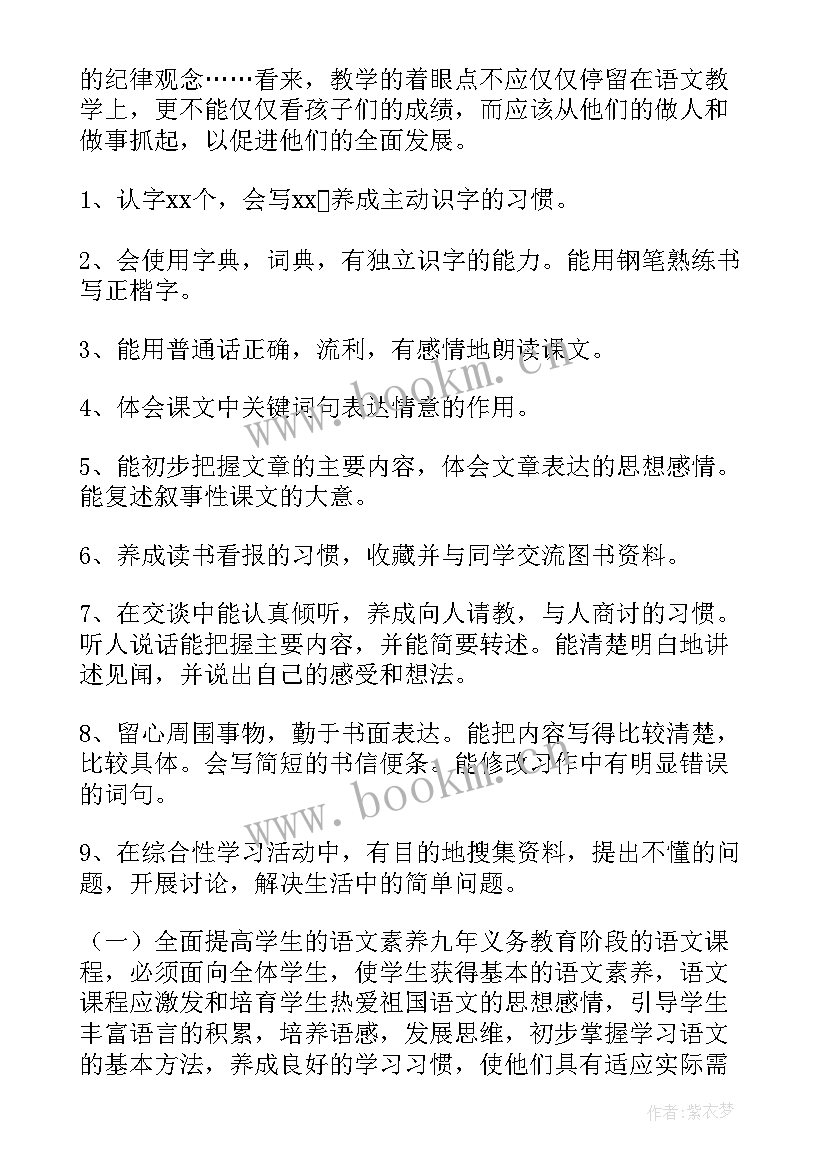 高一语文第一学期教学工作计划表 小学语文新学期教学计划(大全5篇)