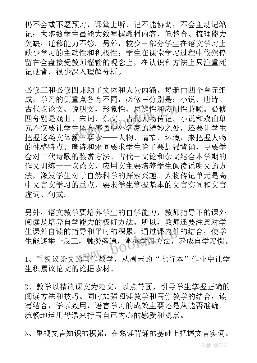 高一语文第一学期教学工作计划表 小学语文新学期教学计划(大全5篇)