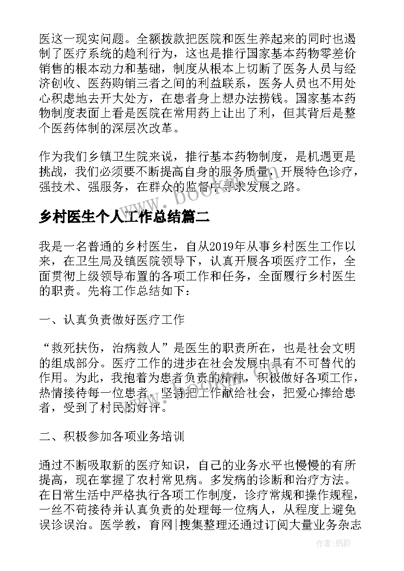 2023年乡村医生个人工作总结(汇总5篇)