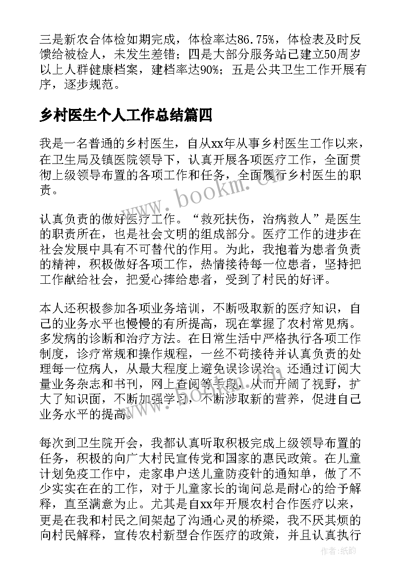 2023年乡村医生个人工作总结(汇总5篇)