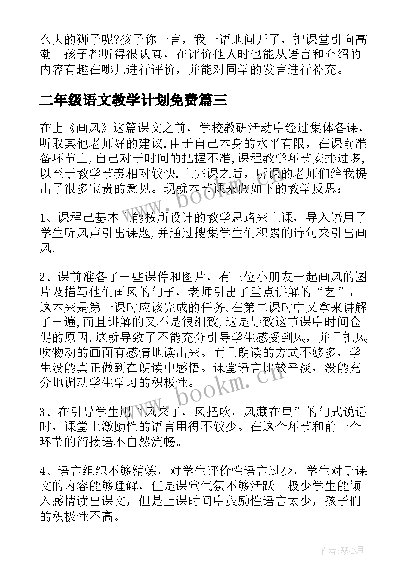 二年级语文教学计划免费(大全8篇)