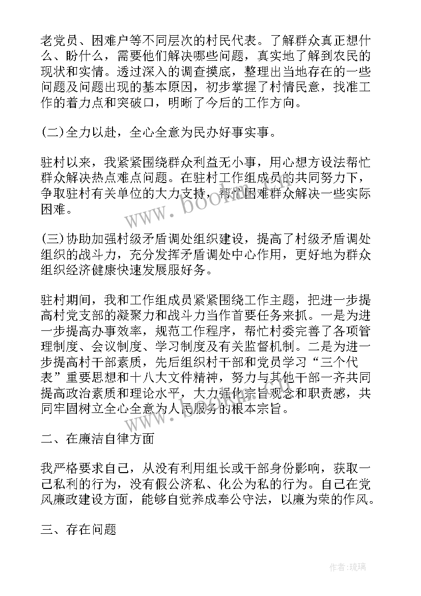 最新村级干部述职述廉报告书记(模板9篇)