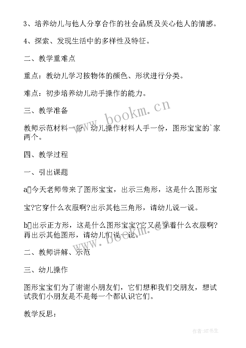 最新小班数学宝宝送物品教学反思 幼儿园小班数学教案图形宝宝及教学反思(大全5篇)