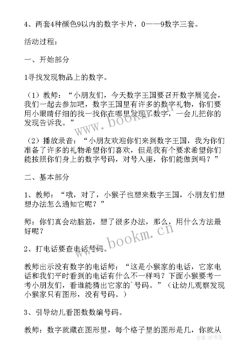 最新小班数学宝宝送物品教学反思 幼儿园小班数学教案图形宝宝及教学反思(大全5篇)