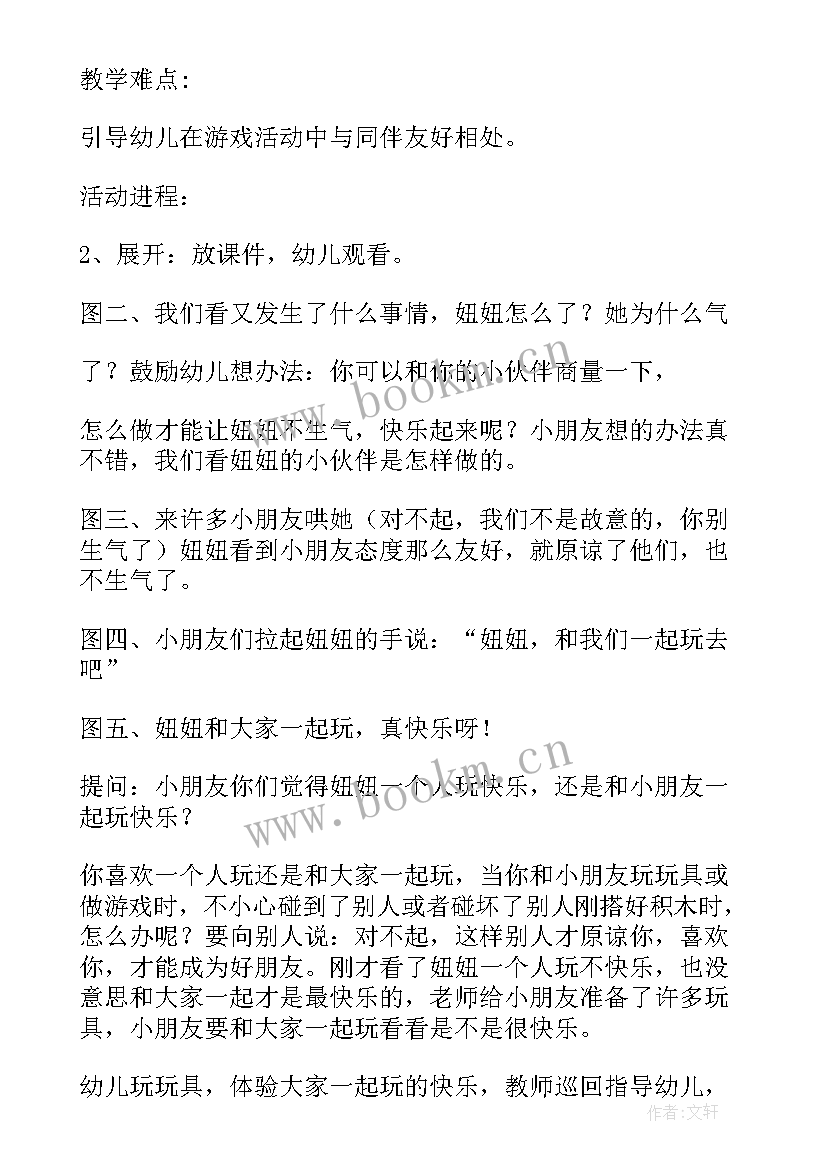 2023年健康跨跳教案(汇总5篇)