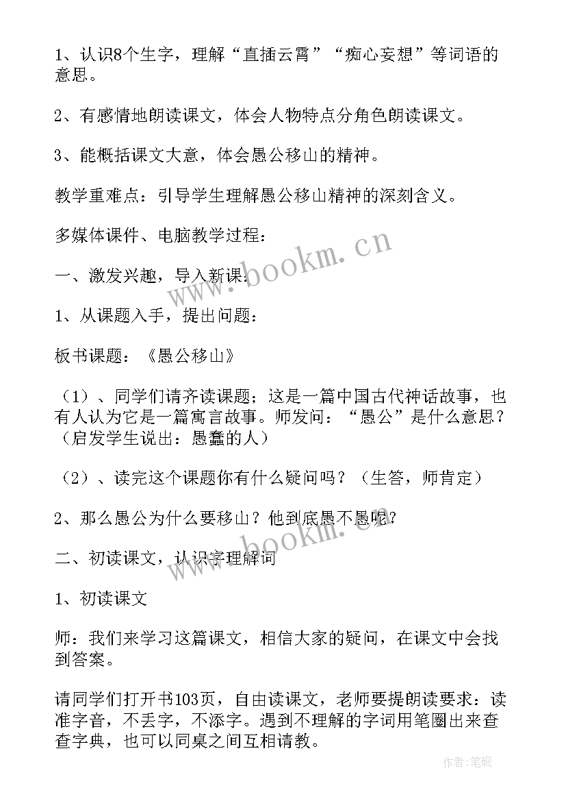 愚公移山教学反思 珍贵的教科书教学反思(精选7篇)