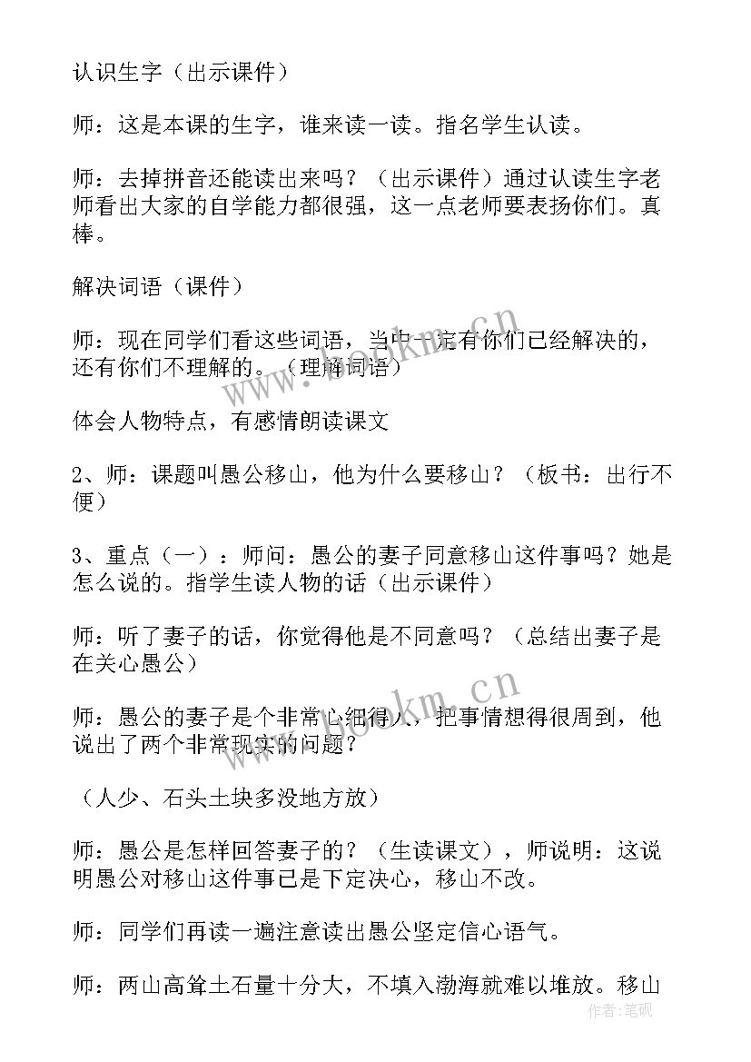 愚公移山教学反思 珍贵的教科书教学反思(精选7篇)