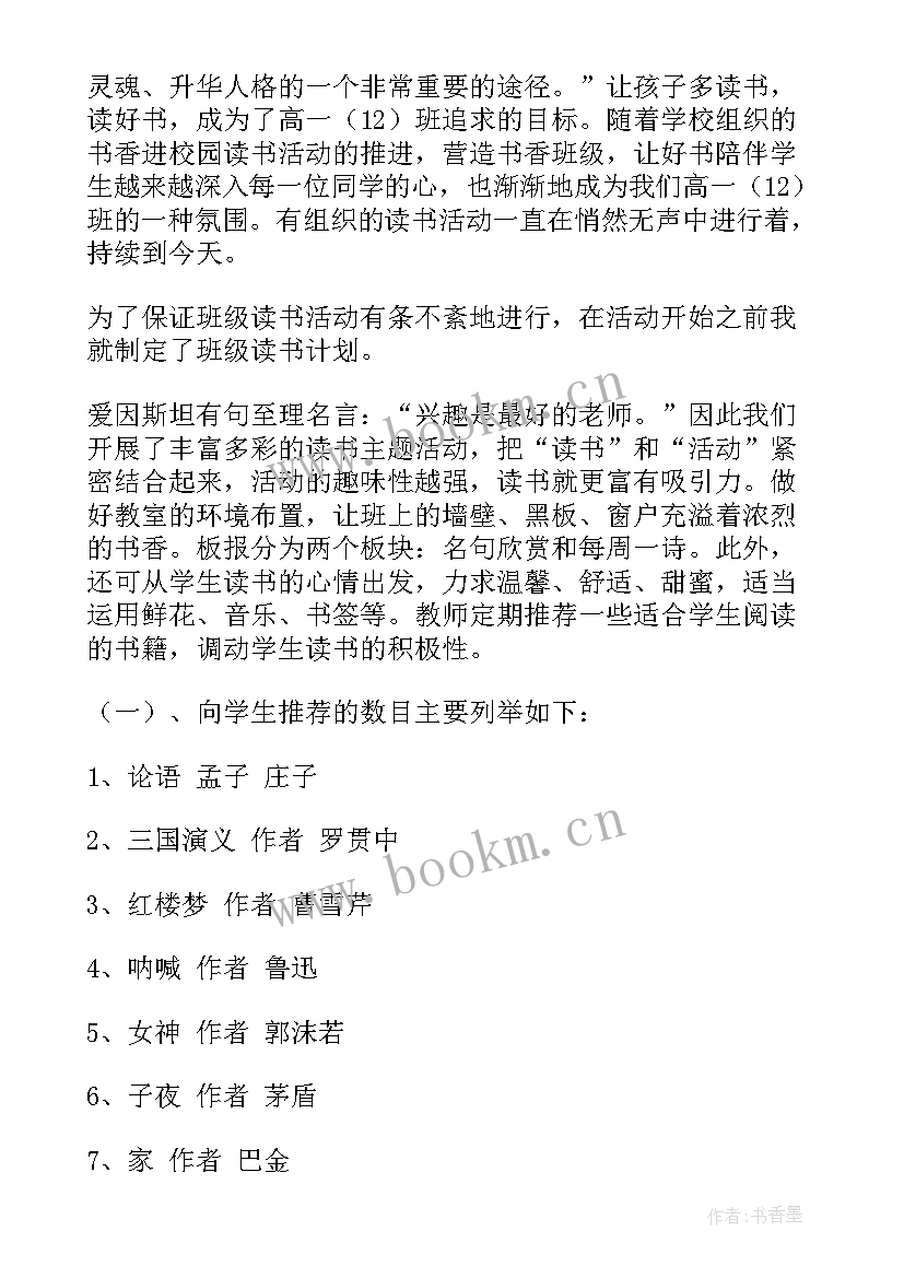 最新书香班级活动总结六年级 书香班级活动总结(实用5篇)