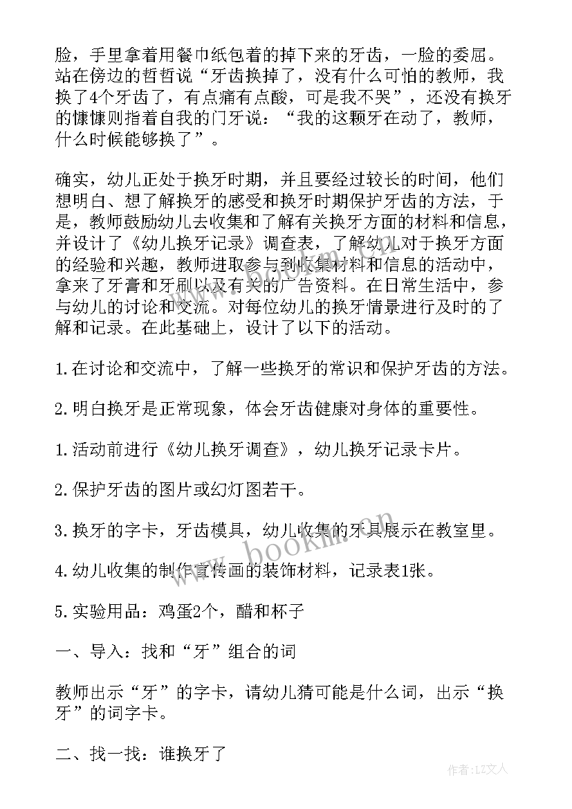 大班健康活动 大班健康活动教案(模板8篇)